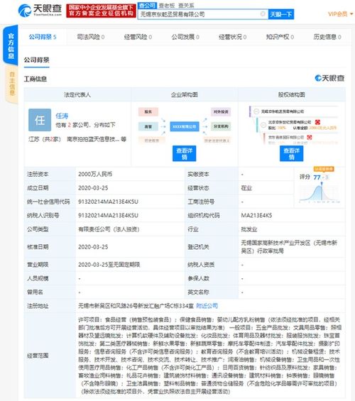 京東成立新公司 拓展醫(yī)療用品與器械銷售業(yè)務
