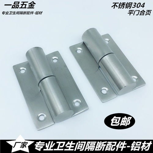 公共廁所衛(wèi)生間隔斷配件304不銹鋼自動關門升降脫卸合頁 平門疊門